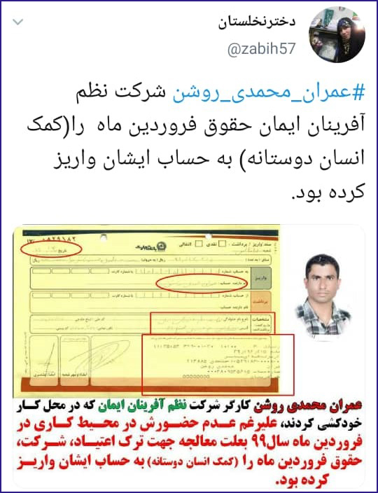 خودکشی کارگر عمران روشنی مقدم