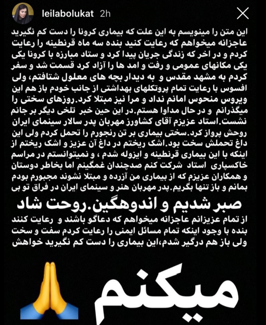 ابتلای لیلا بلوکات به ویروس کرونا