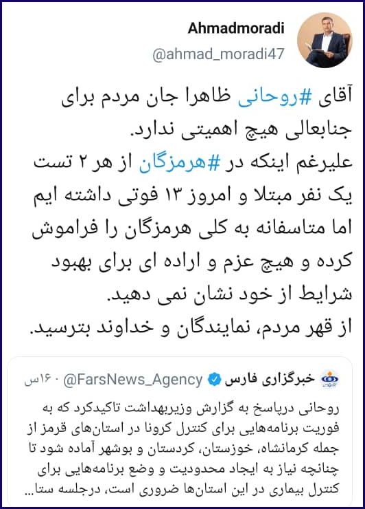 توییتر نمایندگان مجلس یازدهم