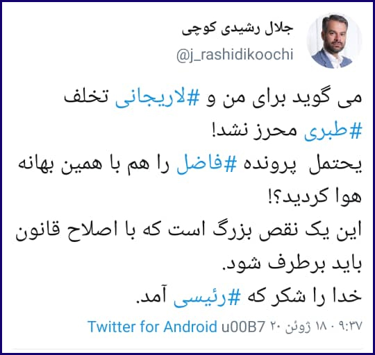 توییتر نمایندگان مجلس یازدهم