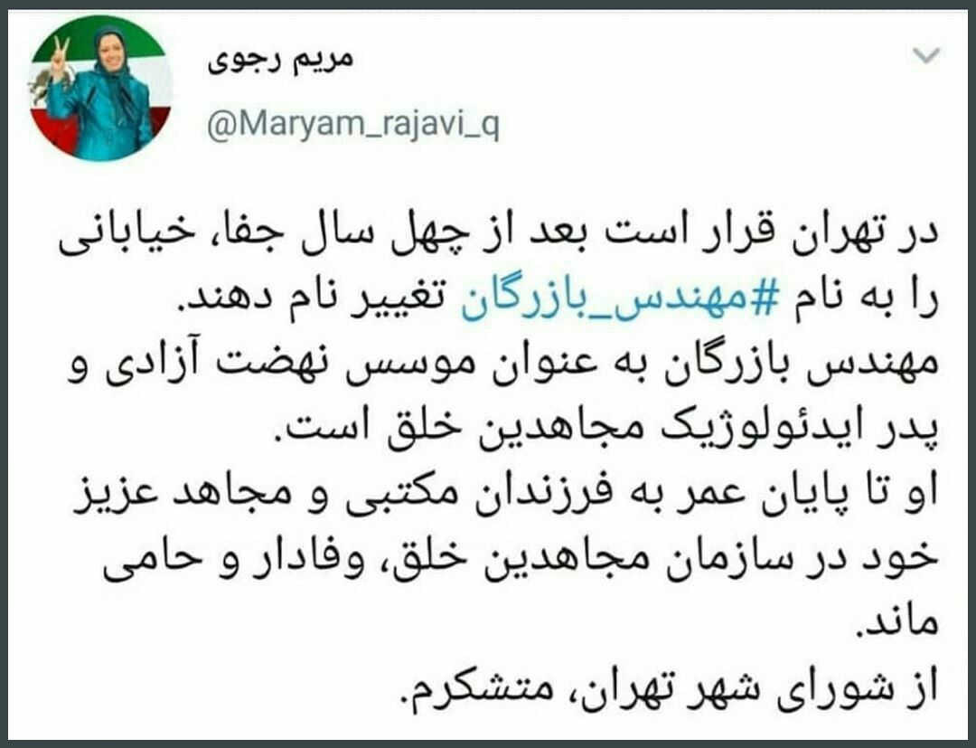 نامگذاری خیابان تهران