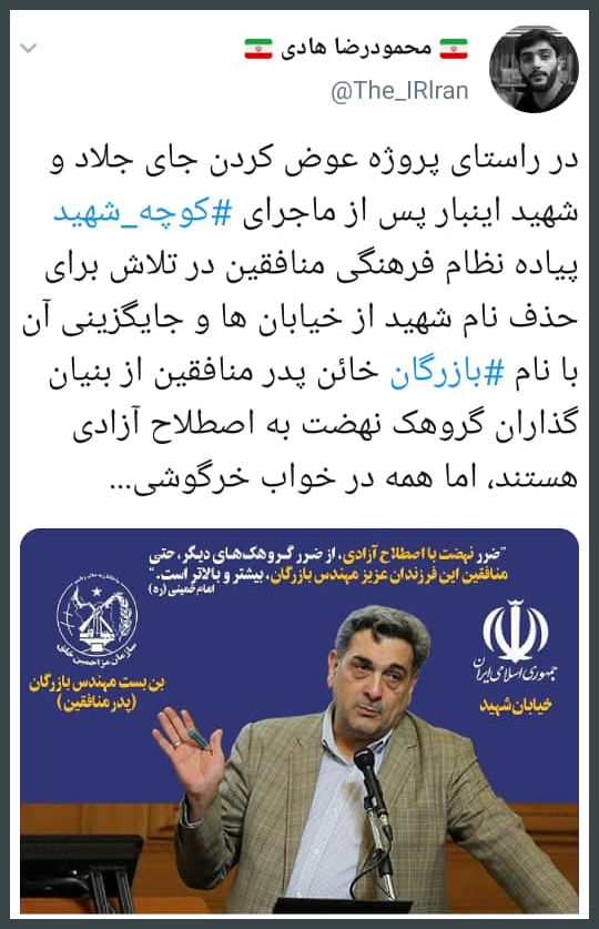 نامگذاری خیابان تهران