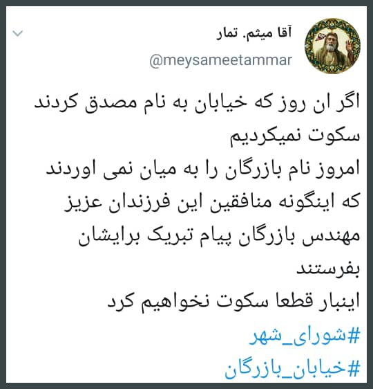 نامگذاری خیابان تهران