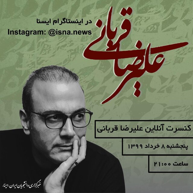 پخش آنلاین کنسرت علیرضا قربانی