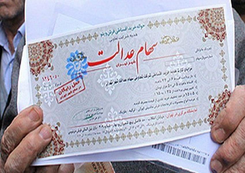 آخرین خبر برای جاماندگان سهام عدالت جاماندگان سهام عدالت