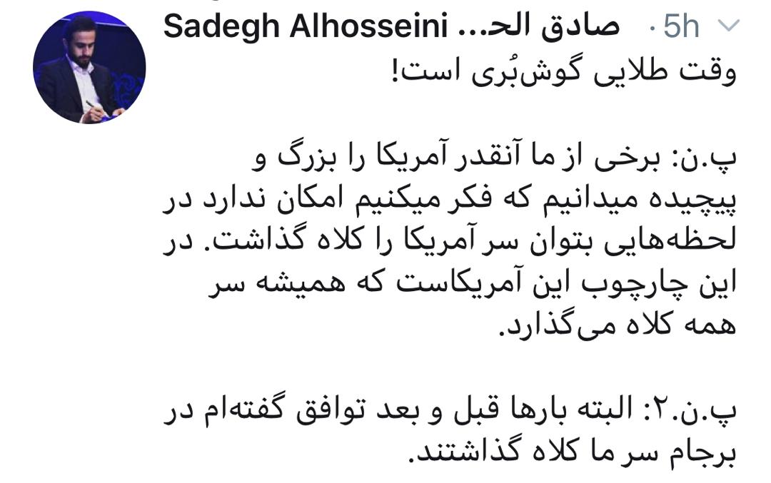 صادق الحسینی