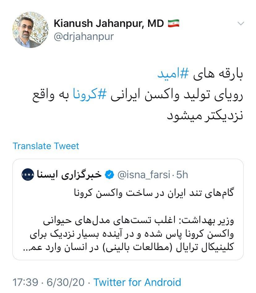 جهانپور: رویای تولید واکسن ایرانی ⁧کرونا ⁩به واقع نزدیکتر می‌شود