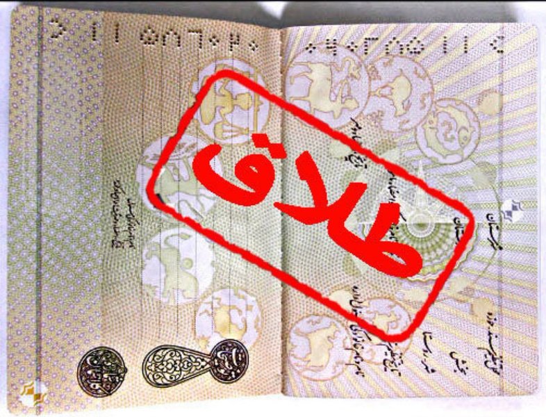 افزایش طلاق