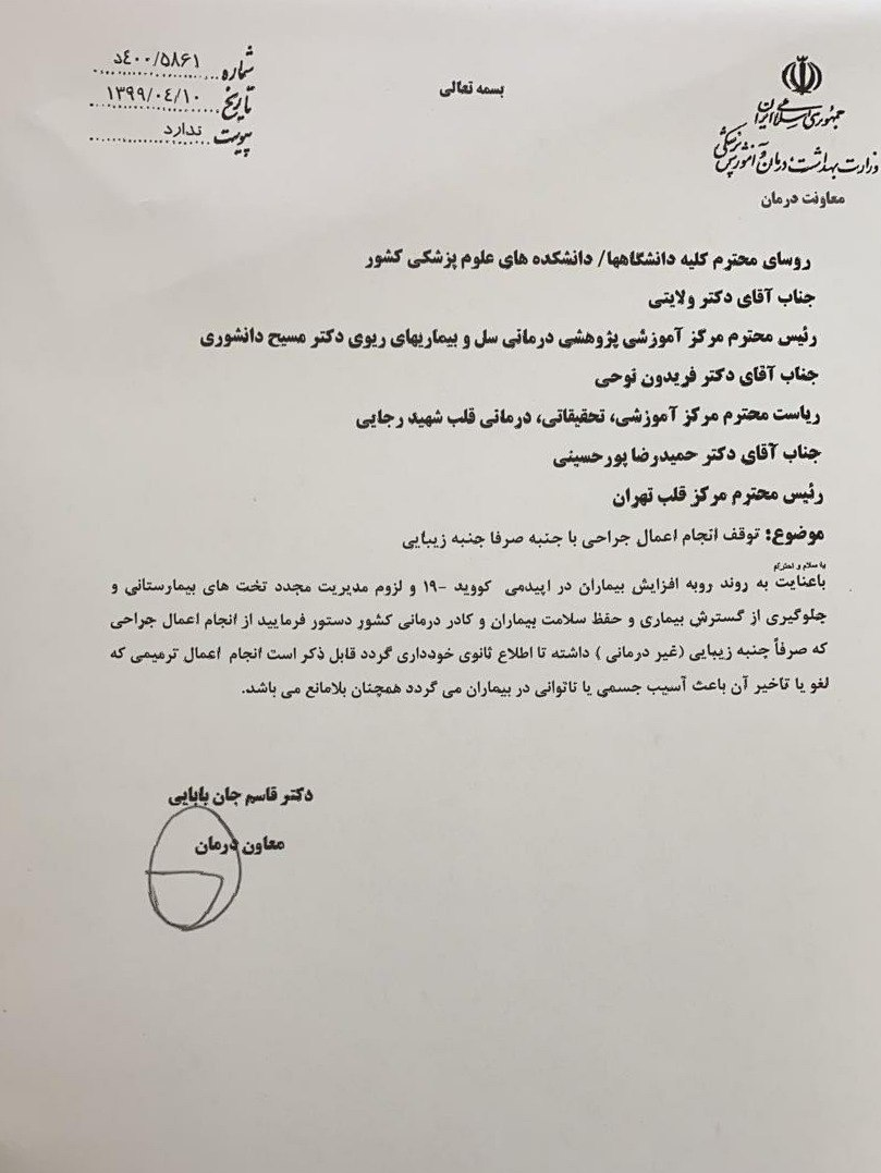 عمل جراحی زیبایی تا اطلاع ثانوی در ایران ممنوع شد