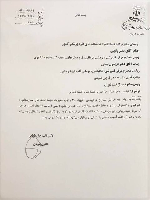 ممنوعیت جراحی زیبایی