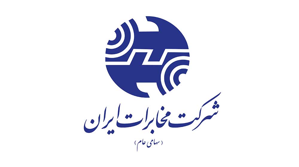 شرکت مخابرات