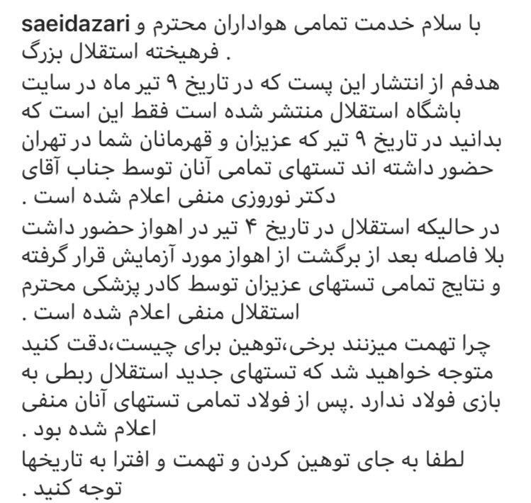 ورزشکاران مبتلا به کرونا