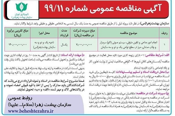 مناقصه مداحی مناقصه مداحی