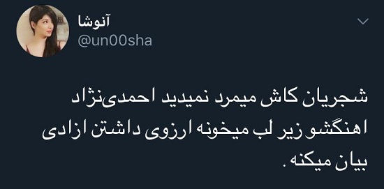 نه، آقای احمدی‌نژاد ما فراموش نکرده‌ایم