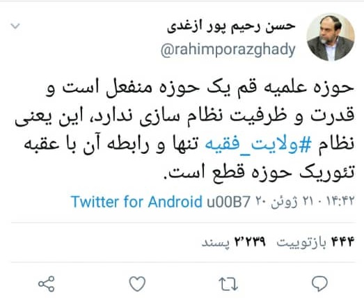  رحیم‌پور ازغدی 