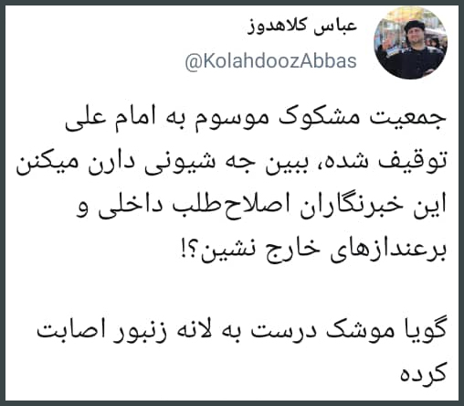 بازداشت شارمین میمندی نژاد موسس جمعیت امام علی