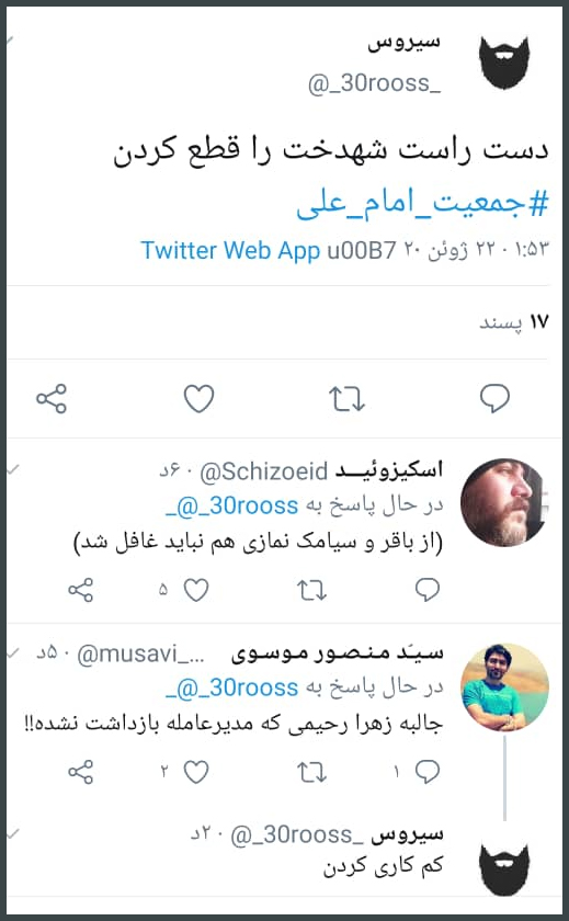 بازداشت شارمین میمندی نژاد موسس جمعیت امام علی