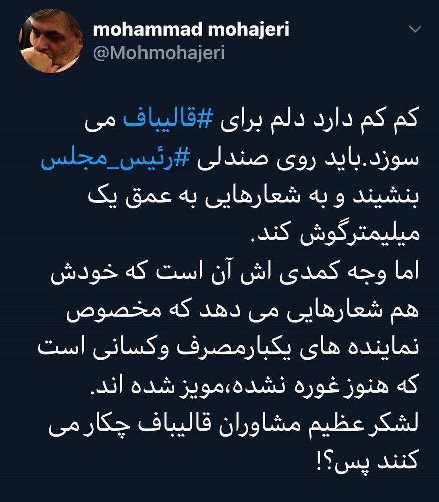 انتقاد از قالیباف