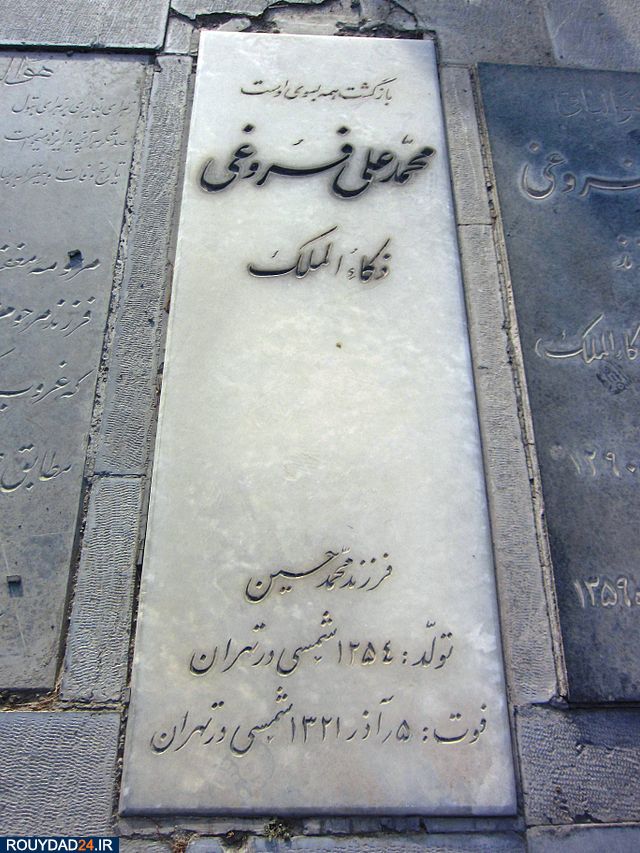 قبر محمدعلی فروغی 