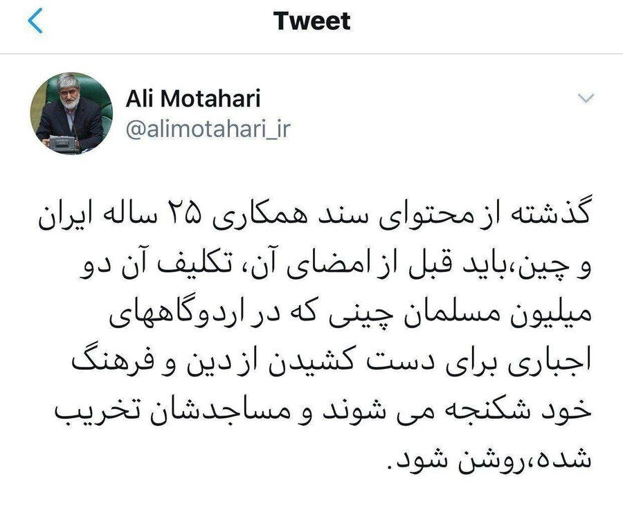 قرارداد ایران و چین 