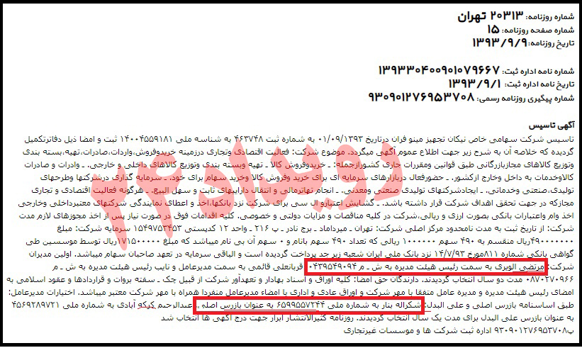 شکرالله بنار