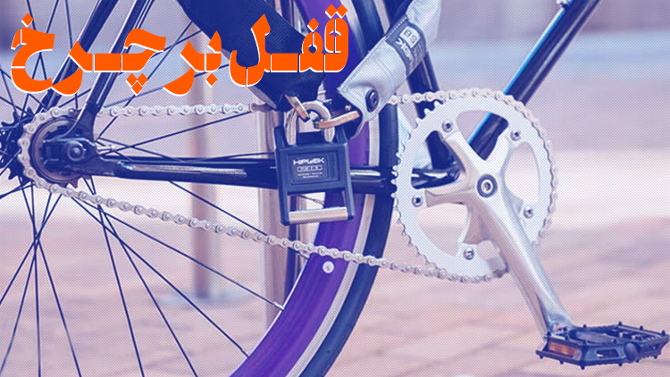 دوچرخه سواری زنان