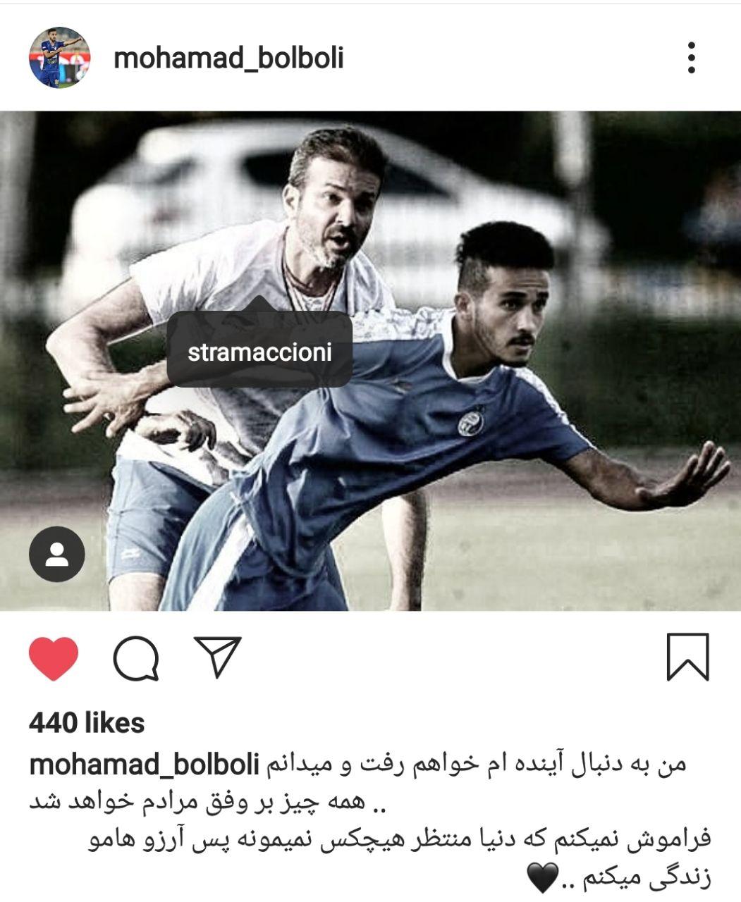 ستاره نیمکت‌نشین استقلال دلتنگ استراماچونی+عکس