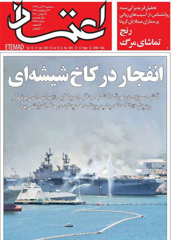 آتش‌سوزی ناو آمریکایی