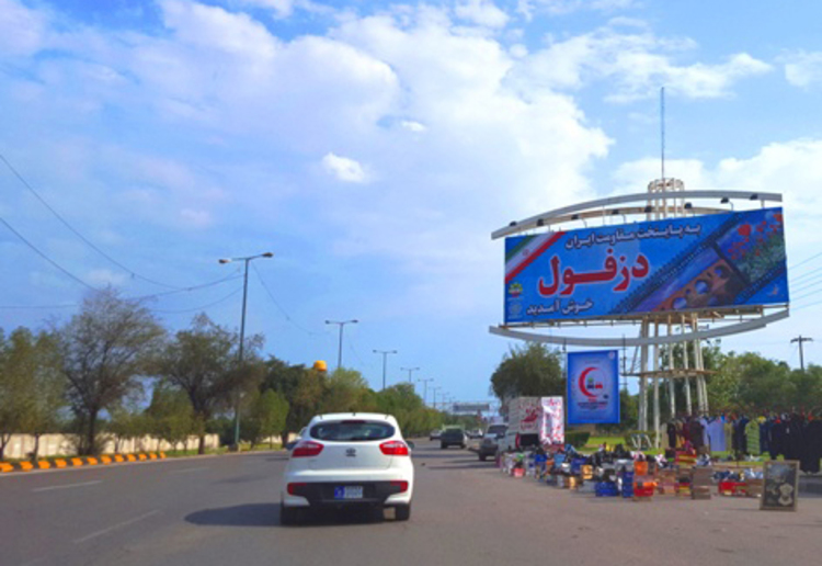 ویروس کرونا در دزفول