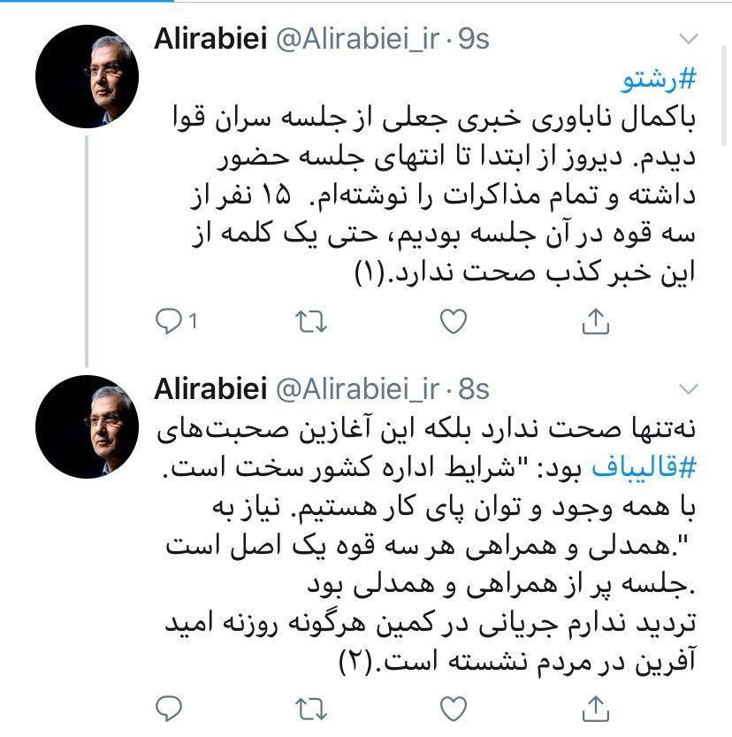 درگیری لفظی روحانی و قالیباف