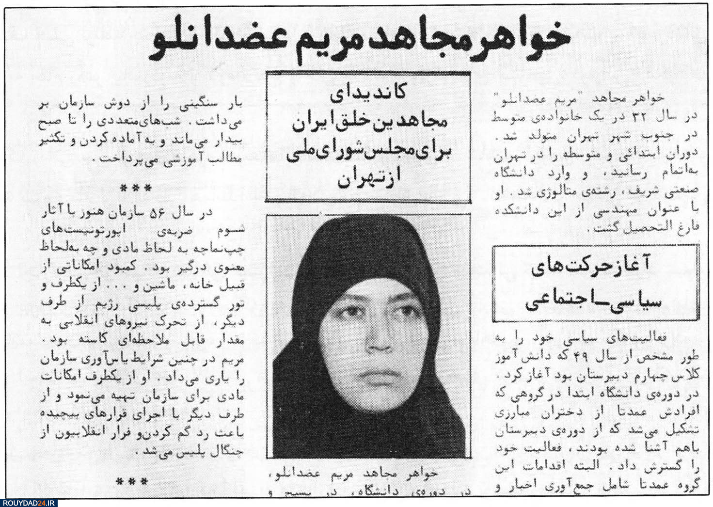 مرگ مریم رجوی