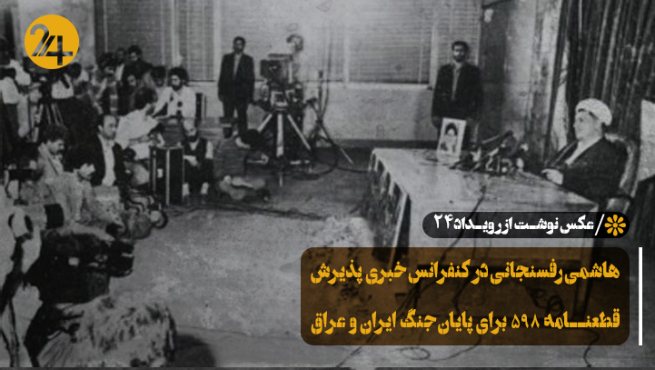 قطعنامه 598 قطعنامه 598