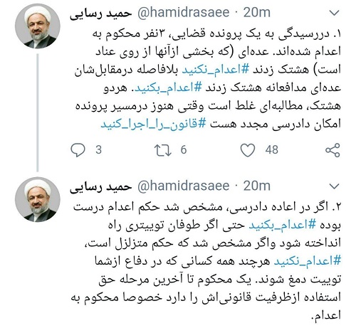  هشتگ‌ها درباره اعدام