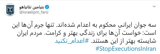 واکنش نتانیاهو به حکم اعدام ۳ معترض آبان