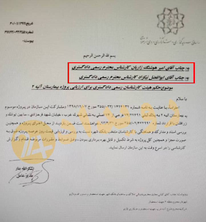 سازمان سرمایه‌گذاری و مشارکت‌های شهرداری تهران