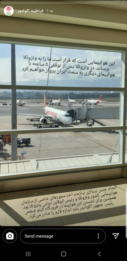 ۱۱۵ روز در کیتو/ ماجرای تلاش سفارت برای گرفتن پرواز دربست اکوادور به ایران چه بود؟