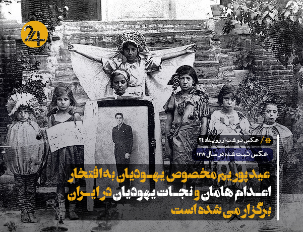 عید پوریم عید پوریم