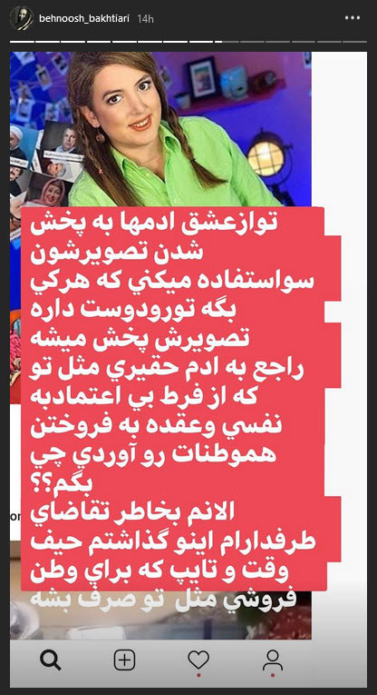 عصبانیت بهنوش بختیاری از سالومه/تو در اندازهای نیستی که راجع به ایران صحبت کنی! عصبانیت بهنوش بختیاری از سالومه/تو در اندازهای نیستی که راجع به ایران صحبت کنی!