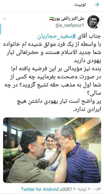 سعید حجاریان