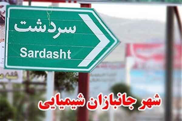 پیام انجمن دفاع از حقوق مصدومین شیمیایی سردشت به مناسبت سالگرد بمباران شیمیایی سردشت سالگرد بمباران شیمیایی سردشت