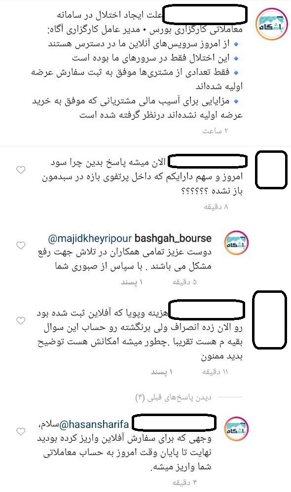 سیستم کارگزاری آگاه همچنان مختل!