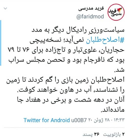 اصلاح‌طلبان 