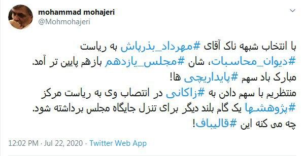 محمد مهاجری