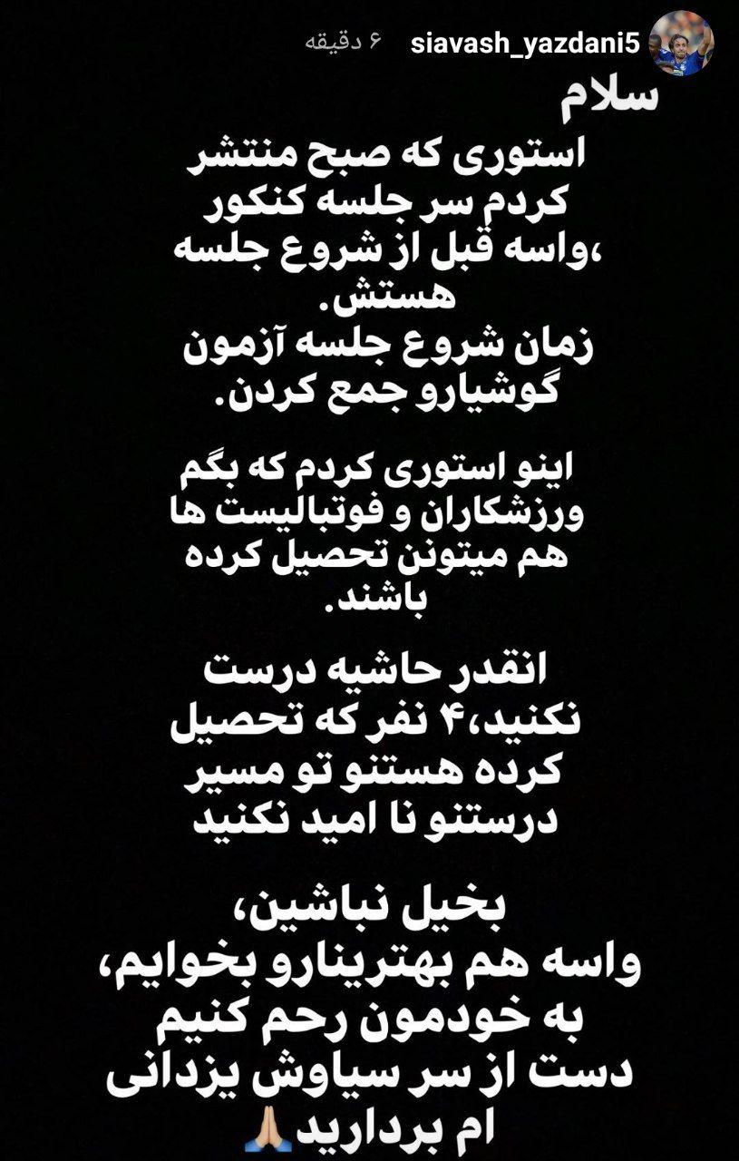 سیاوش یزدانی