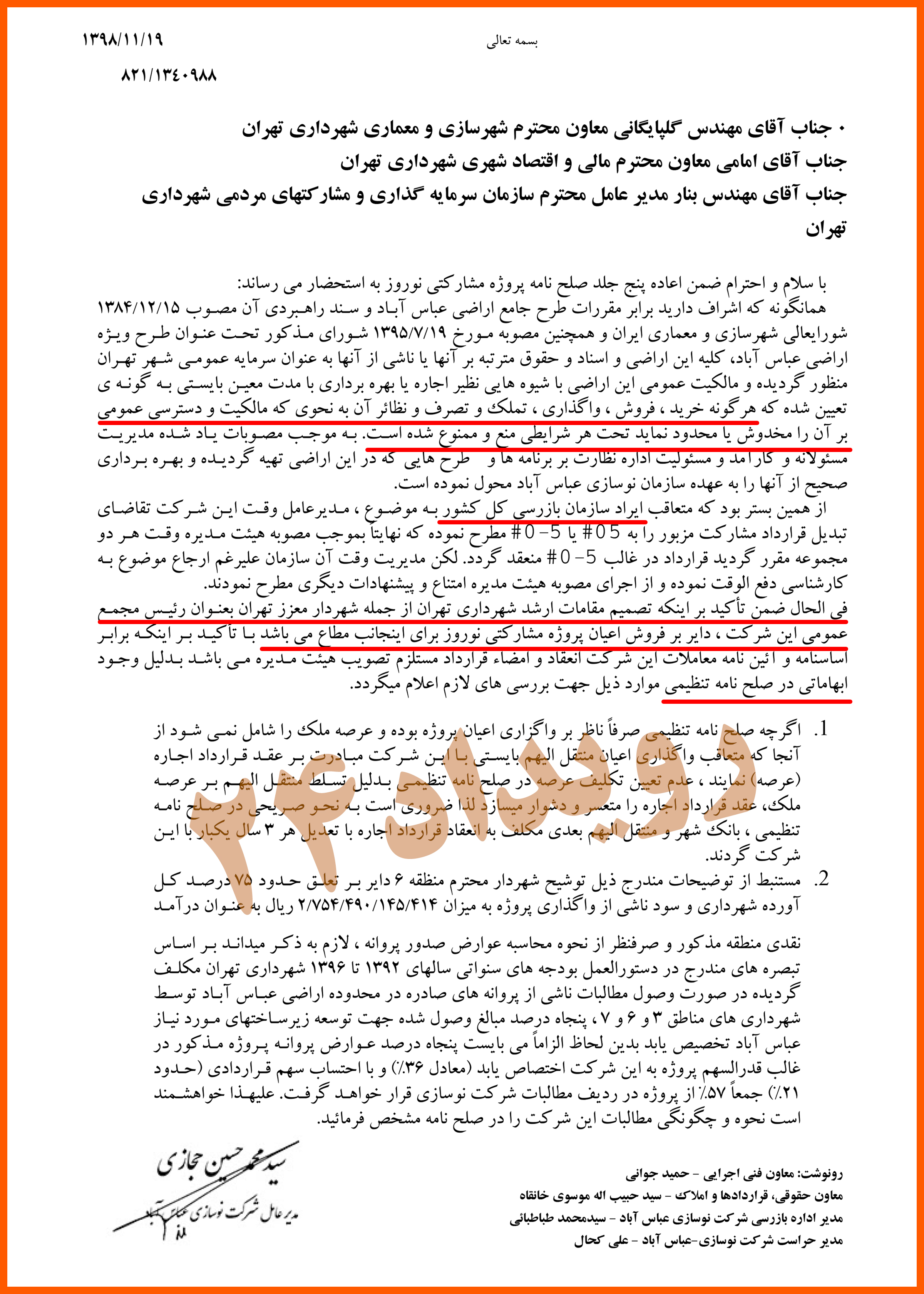 سازمان سرمایه گذاری شهرداری تهران سازمان سرمایه گذاری شهرداری تهران