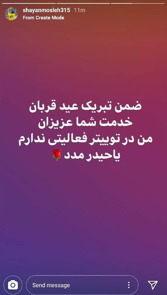 شایان مصلح