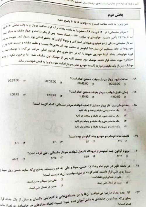  سوالات آزمون تیزهوشان