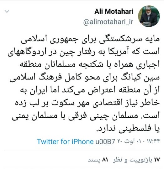  عدم اعتراض ایران به چینی&zwnj;ها