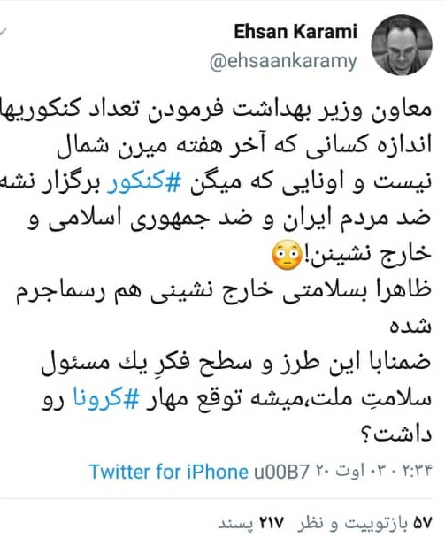 کنایه تند احسان کرمی 
