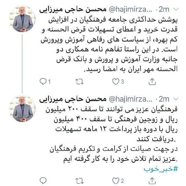 پرداخت وام ۴۰ میلیون تومانی به معلمان و فرهنگیان + جزئیات